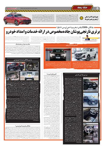 صفحات-روزنامه-دنیای-خودرو.pdf - صفحه 8