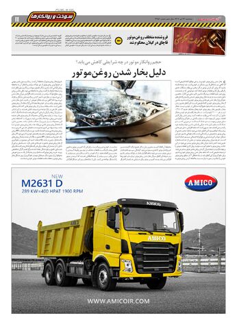 صفحات-روزنامه-دنیای-خودرو.pdf - صفحه 11
