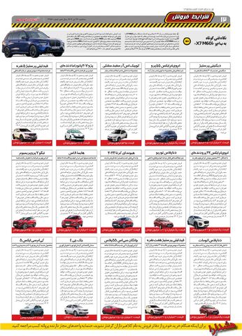 صفحات-روزنامه-دنیای-خودرو.pdf - صفحه 12