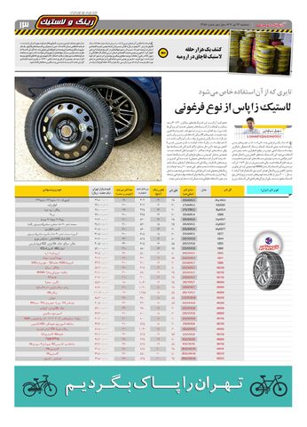 صفحات-روزنامه-دنیای-خودرو.pdf - صفحه 13