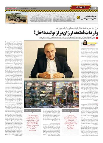 صفحات-روزنامه-دنیای-خودرو.pdf - صفحه 14