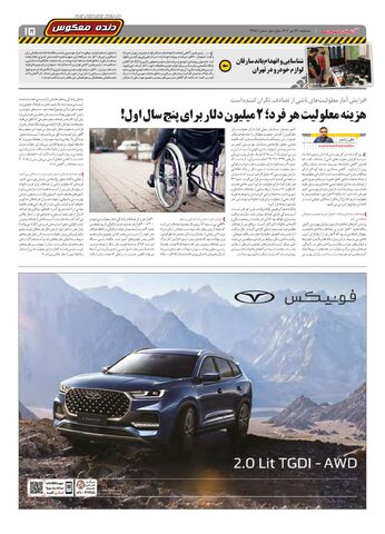 صفحات-روزنامه-دنیای-خودرو.pdf - صفحه 15