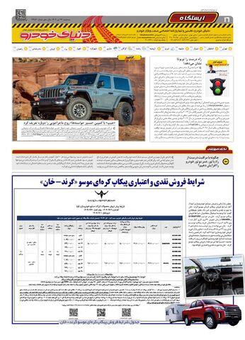 صفحات-روزنامه-دنیای-خودرو.pdf - صفحه 16