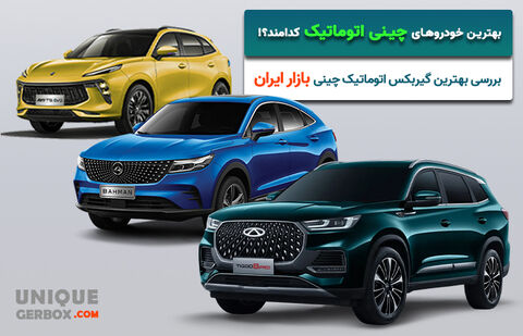 خودرو چینی