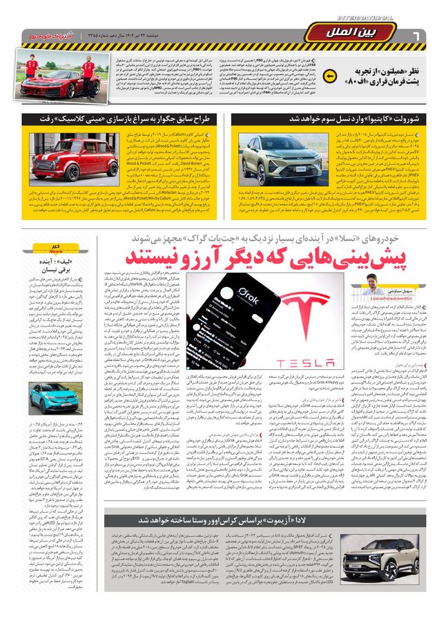 2355.pdf - صفحه 6
