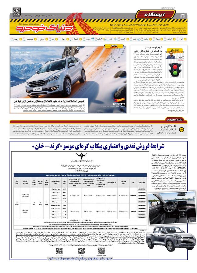 2355.pdf - صفحه 16