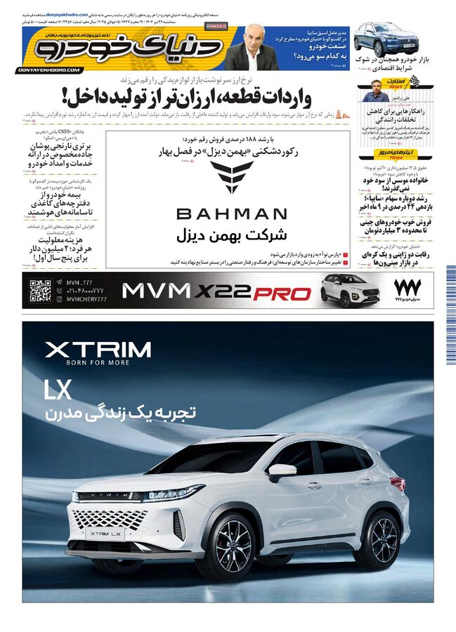 صفحات-روزنامه-دنیای-خودرو.pdf - صفحه 1
