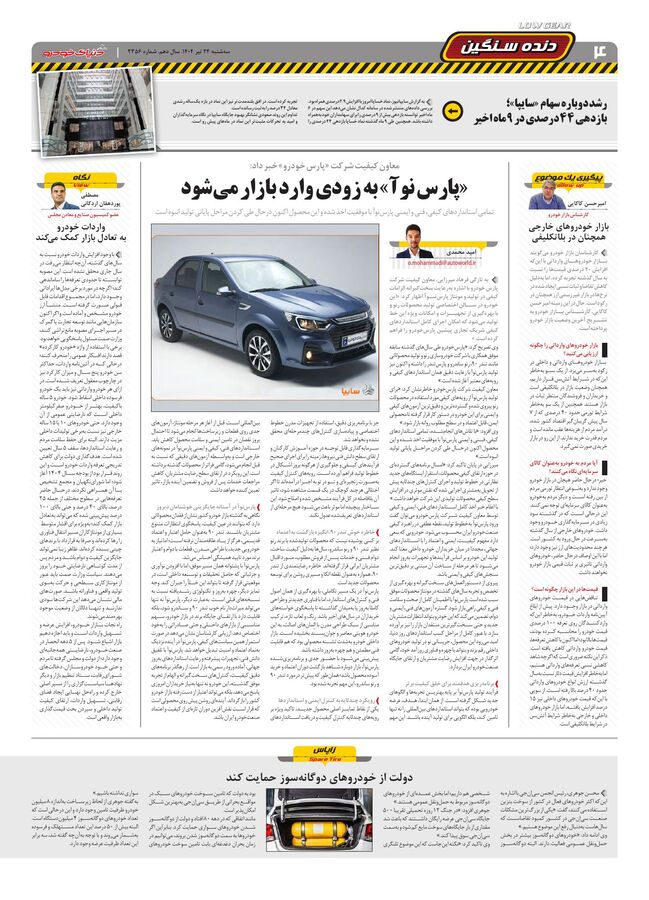 صفحات-روزنامه-دنیای-خودرو.pdf - صفحه 4