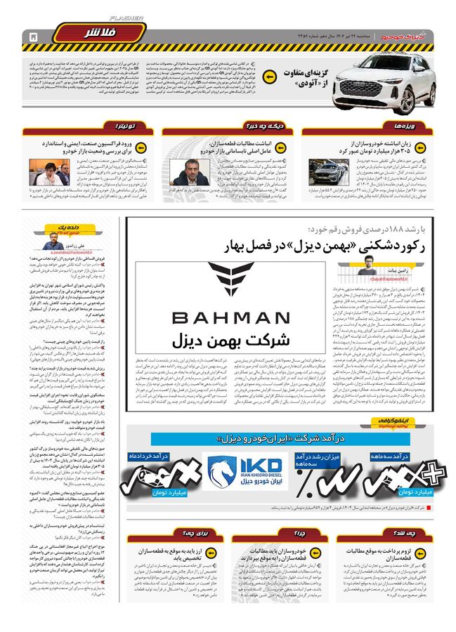 صفحات-روزنامه-دنیای-خودرو.pdf - صفحه 5