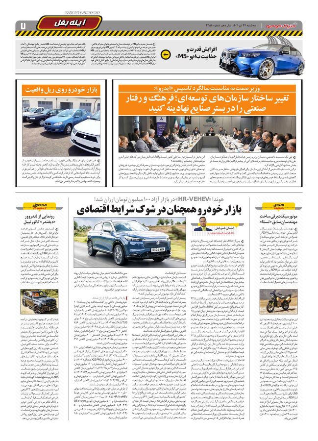 صفحات-روزنامه-دنیای-خودرو.pdf - صفحه 7
