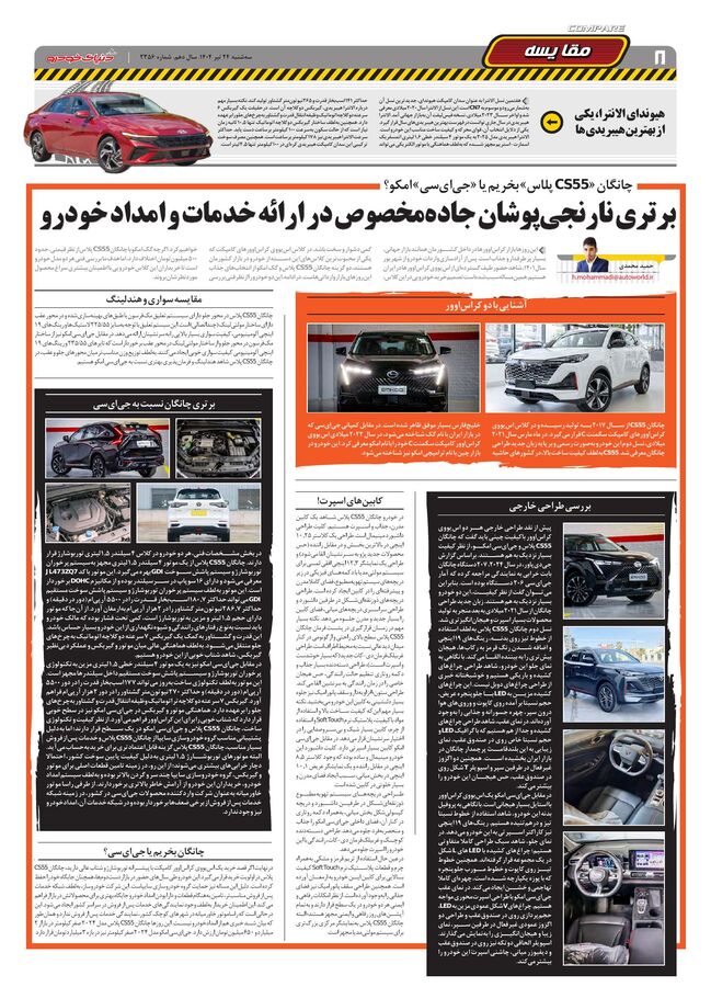 صفحات-روزنامه-دنیای-خودرو.pdf - صفحه 8