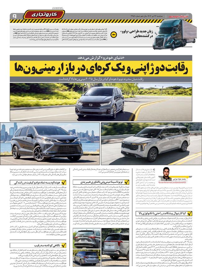 صفحات-روزنامه-دنیای-خودرو.pdf - صفحه 9