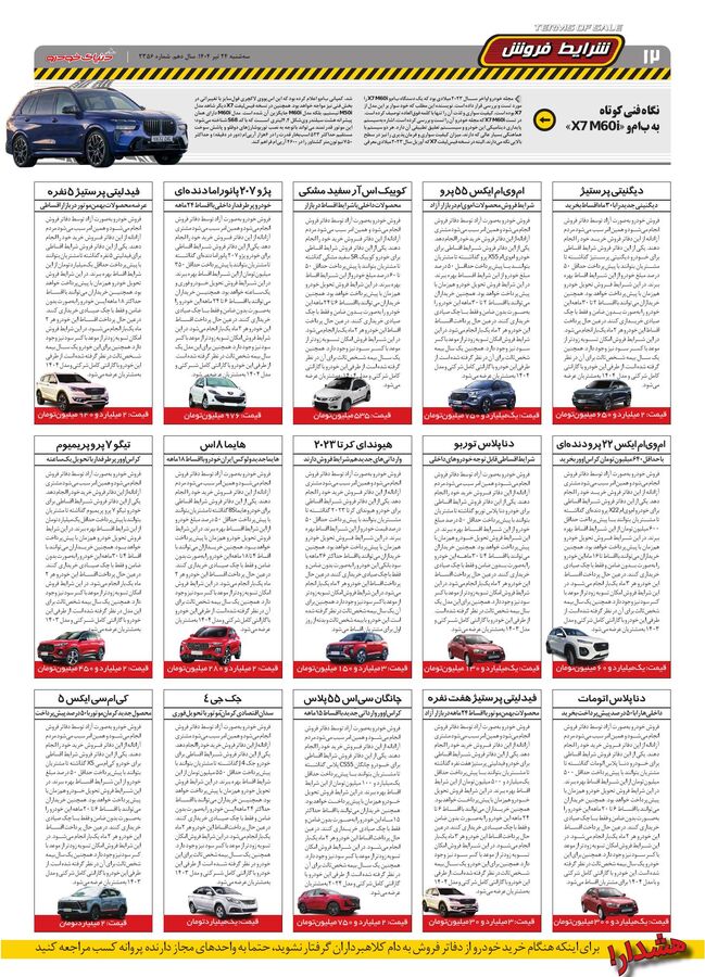 صفحات-روزنامه-دنیای-خودرو.pdf - صفحه 12