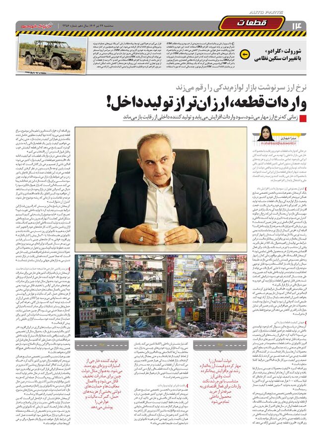 صفحات-روزنامه-دنیای-خودرو.pdf - صفحه 14
