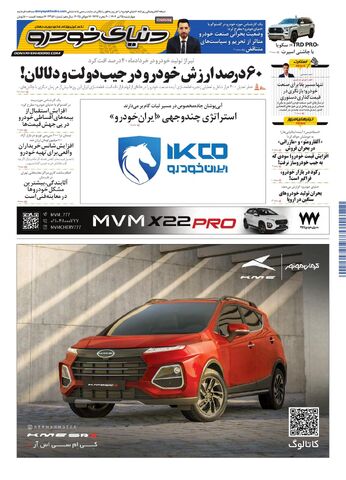 صفحات-روزنامه-دنیای-خودرو.pdf - صفحه 1