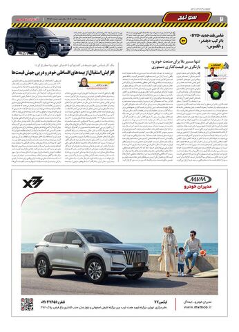 صفحات-روزنامه-دنیای-خودرو.pdf - صفحه 2