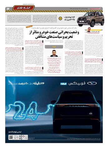 صفحات-روزنامه-دنیای-خودرو.pdf - صفحه 3