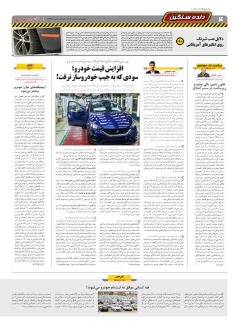 صفحات-روزنامه-دنیای-خودرو.pdf - صفحه 4