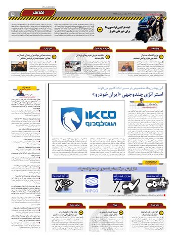 صفحات-روزنامه-دنیای-خودرو.pdf - صفحه 5