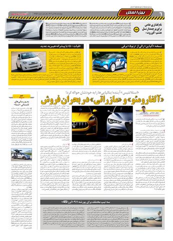 صفحات-روزنامه-دنیای-خودرو.pdf - صفحه 6