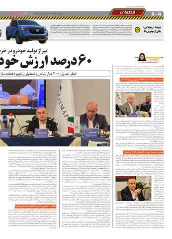 صفحات-روزنامه-دنیای-خودرو.pdf - صفحه 8