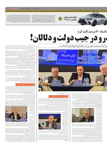 صفحات-روزنامه-دنیای-خودرو.pdf - صفحه 9