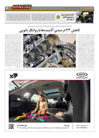 صفحات-روزنامه-دنیای-خودرو.pdf - صفحه 11