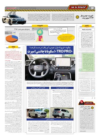صفحات-روزنامه-دنیای-خودرو.pdf - صفحه 12