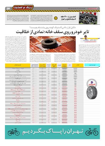 صفحات-روزنامه-دنیای-خودرو.pdf - صفحه 13