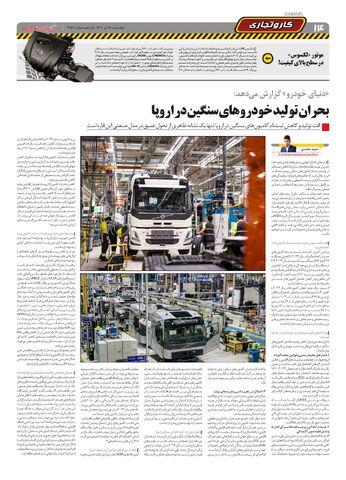 صفحات-روزنامه-دنیای-خودرو.pdf - صفحه 14