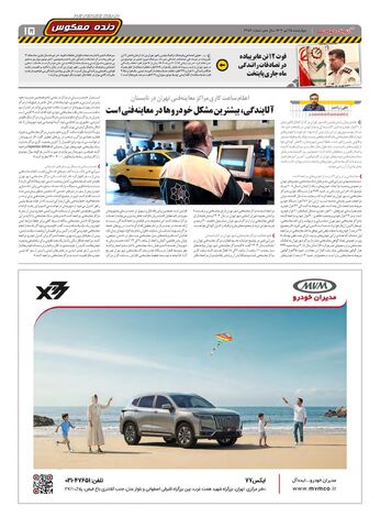 صفحات-روزنامه-دنیای-خودرو.pdf - صفحه 15