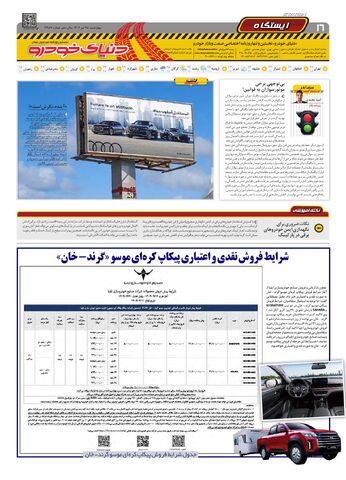 صفحات-روزنامه-دنیای-خودرو.pdf - صفحه 16