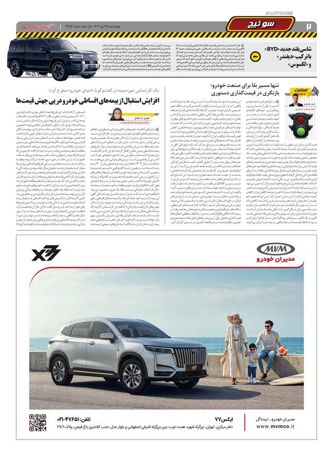 صفحات-روزنامه-دنیای-خودرو.pdf - صفحه 2