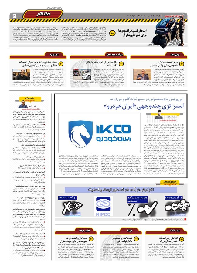 صفحات-روزنامه-دنیای-خودرو.pdf - صفحه 5
