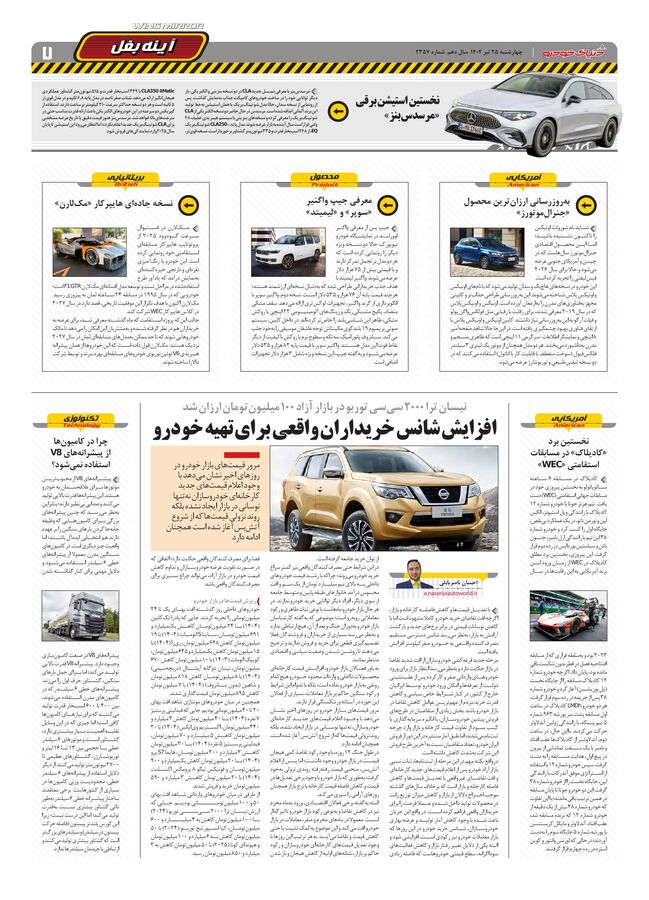 صفحات-روزنامه-دنیای-خودرو.pdf - صفحه 7