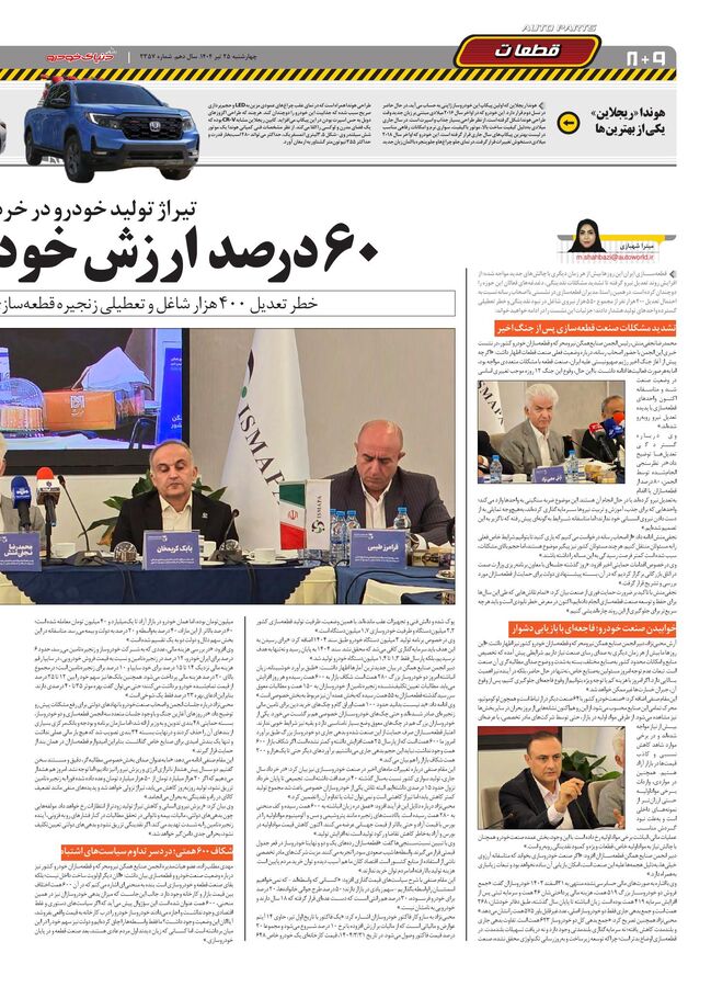 صفحات-روزنامه-دنیای-خودرو.pdf - صفحه 8