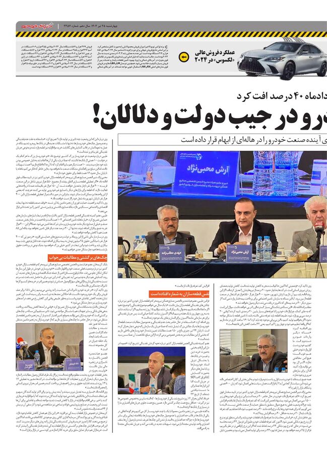 صفحات-روزنامه-دنیای-خودرو.pdf - صفحه 9
