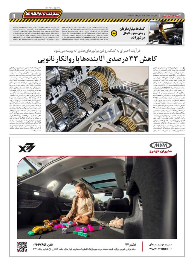 صفحات-روزنامه-دنیای-خودرو.pdf - صفحه 11