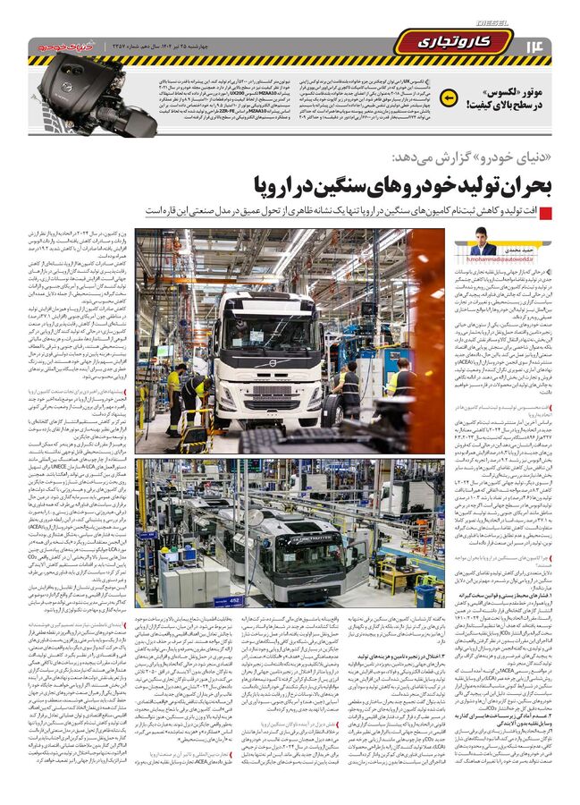 صفحات-روزنامه-دنیای-خودرو.pdf - صفحه 14