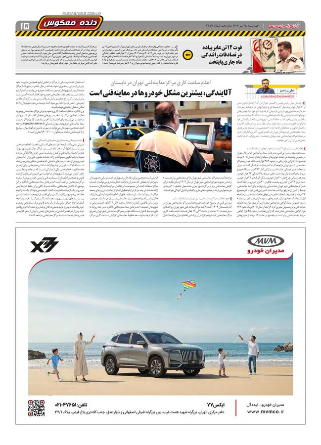صفحات-روزنامه-دنیای-خودرو.pdf - صفحه 15