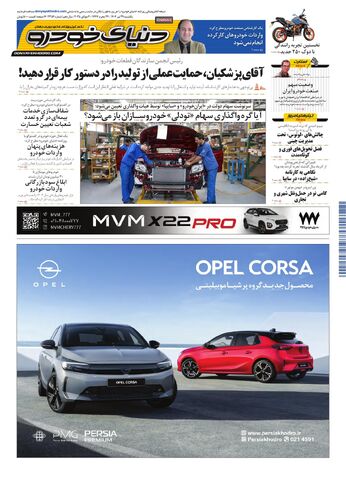 صفحات-روزنامه-دنیای-خودرو.pdf - صفحه 1