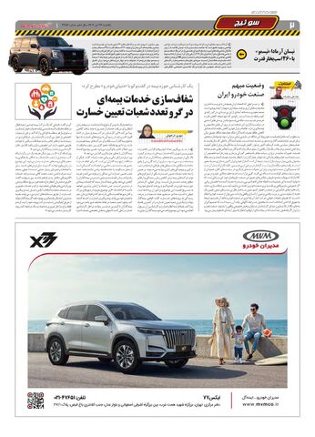 صفحات-روزنامه-دنیای-خودرو.pdf - صفحه 2