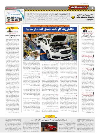 صفحات-روزنامه-دنیای-خودرو.pdf - صفحه 4
