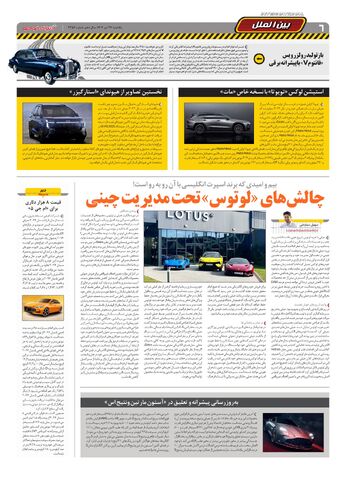 صفحات-روزنامه-دنیای-خودرو.pdf - صفحه 6