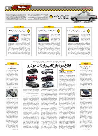 صفحات-روزنامه-دنیای-خودرو.pdf - صفحه 7