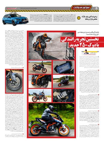 صفحات-روزنامه-دنیای-خودرو.pdf - صفحه 8