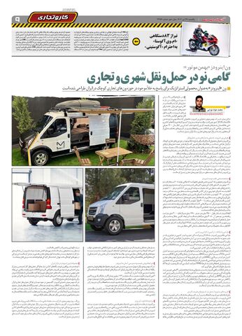 صفحات-روزنامه-دنیای-خودرو.pdf - صفحه 9