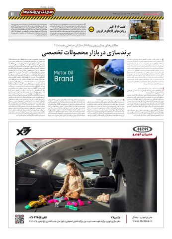 صفحات-روزنامه-دنیای-خودرو.pdf - صفحه 11