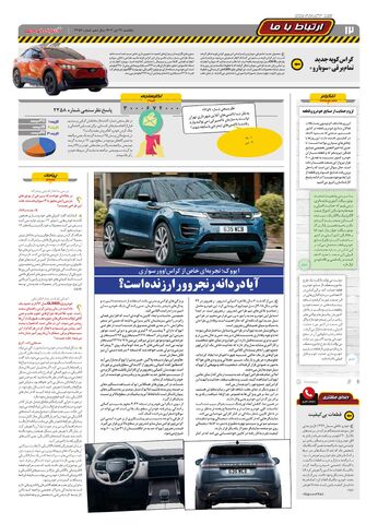 صفحات-روزنامه-دنیای-خودرو.pdf - صفحه 12