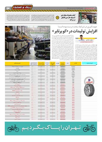 صفحات-روزنامه-دنیای-خودرو.pdf - صفحه 13